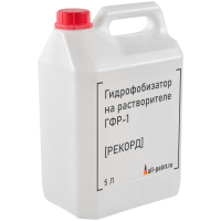 Гидрофобизатор на растворителе ГФР-1 [РЕКОРД]