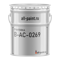 Грунтовка В-АС-0269
